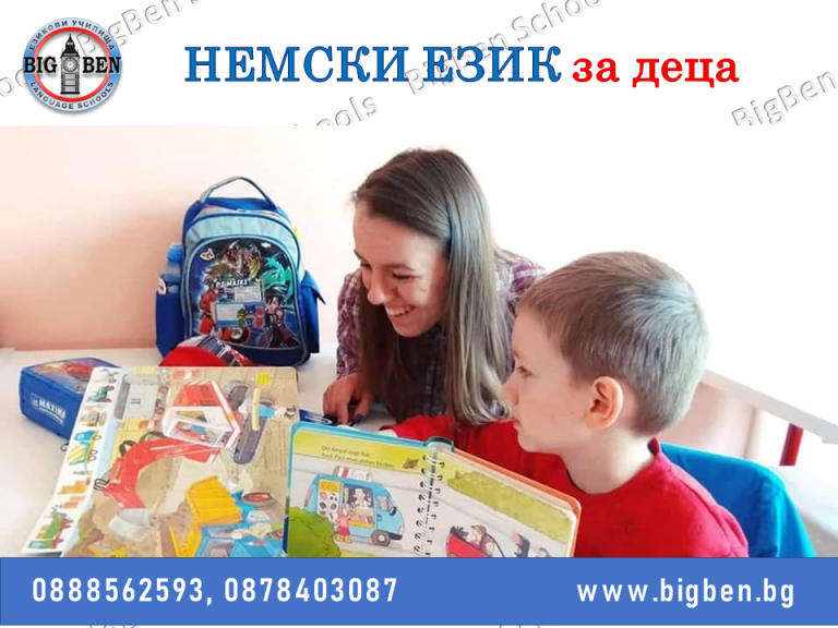 Немски език за деца – BigBen